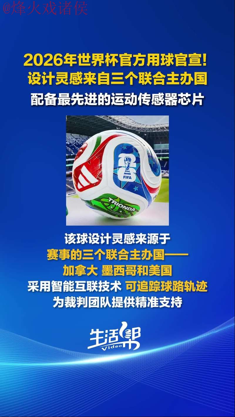 2026世界杯买球手机官方平台推荐