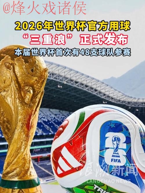 2026世界杯滚球推荐最佳策略 2026世界杯滚球推荐最佳策略