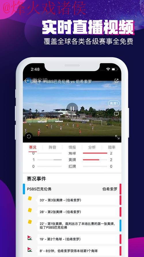 “全站看球:世界杯直播APP畅享指南” “全站看球:世界杯直播APP畅享指南”